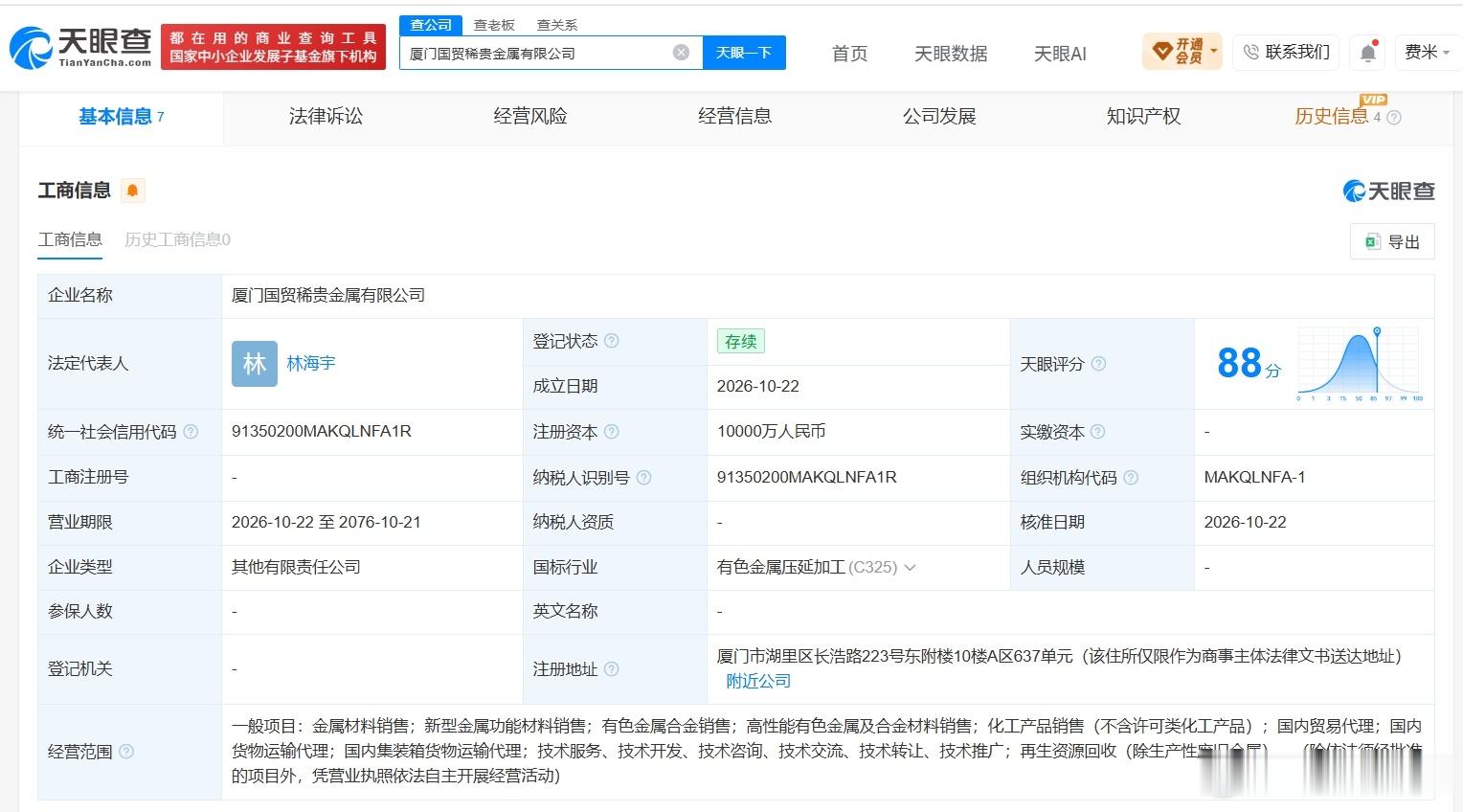 厦门国贸稀贵金属有限公司登记成立 注册资本1亿天眼查App显示，近日，厦门国贸稀