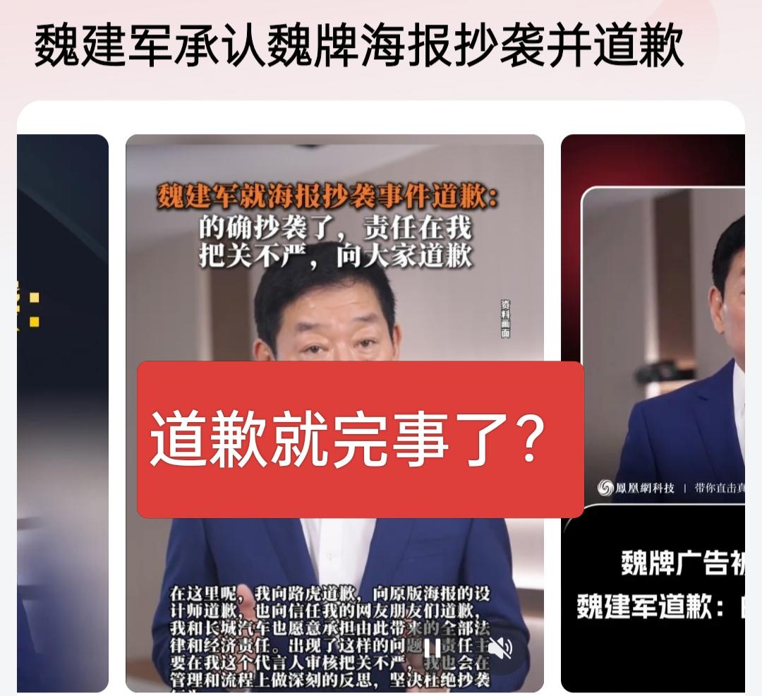 抄袭海报？道歉就完事了？当魏建军直面镜头说出“的确是抄袭，不能有任何辩解”时，这