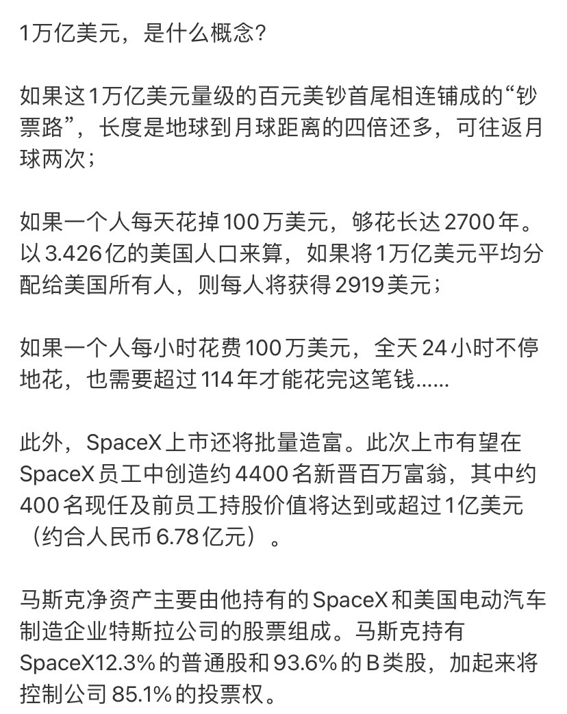 马斯克的1万亿美元是什么概念如果每小时花费100万美元，全天24小时不停地花，也