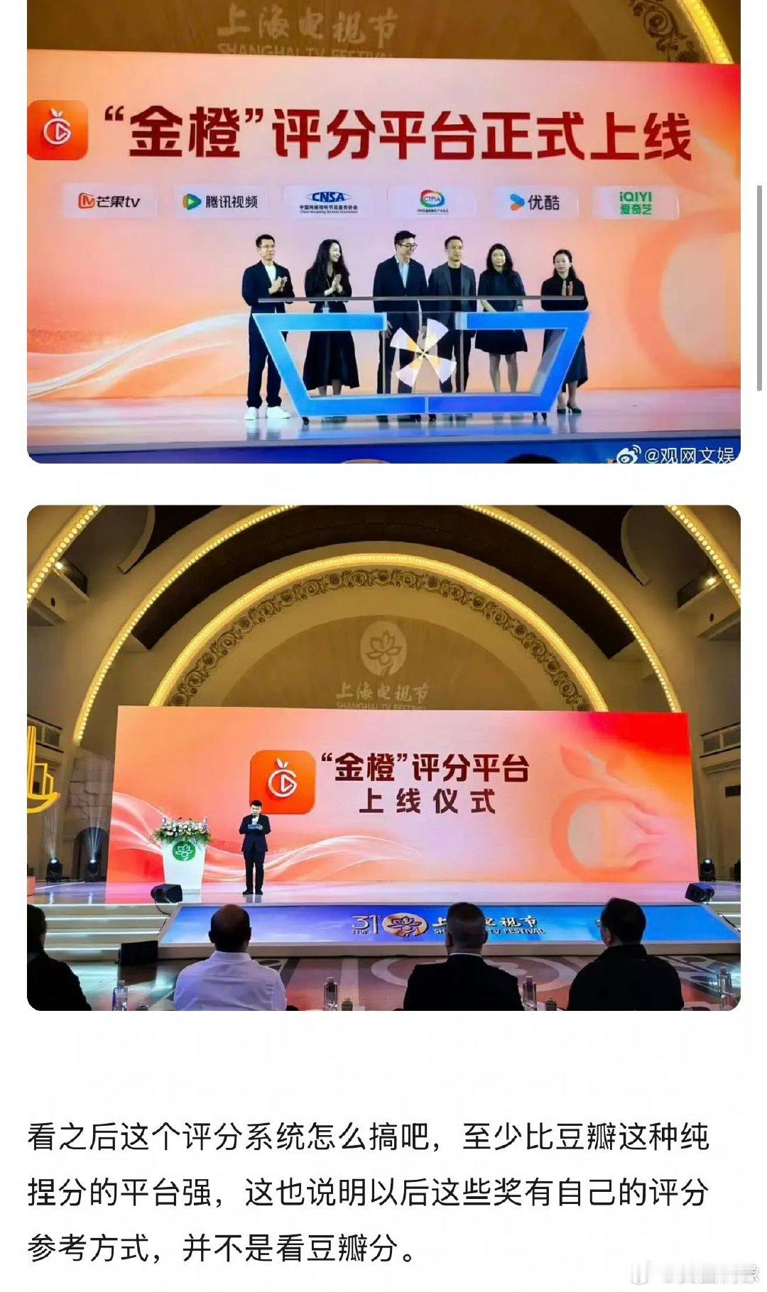 豆瓣不再一家独大了金橙和豆瓣哪个公信力更强上海电视节官宣金橙评分上线，豆瓣一家独