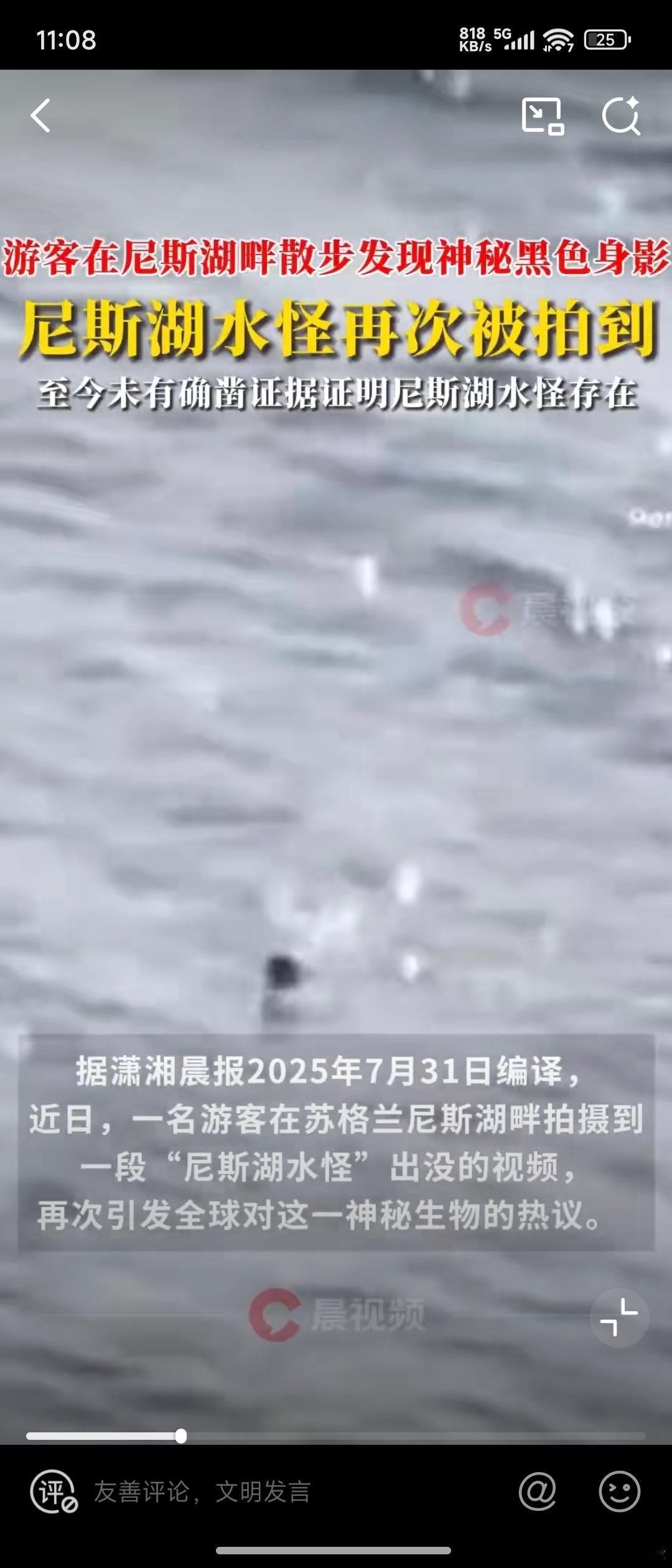 尼斯湖水怪再次被拍到 今夕是何年？都2025了还有手机能拍出这种座机画质？拿百倍