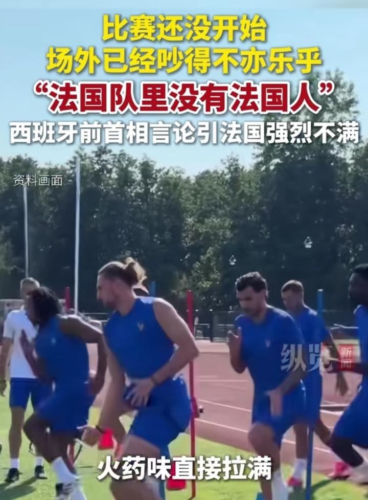 法国和西班牙的世界杯半决赛还没踢呢，火药味就已经飙升到顶点。西班牙前首相嘲讽法国
