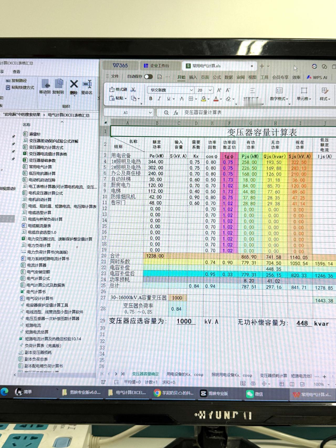 新来的电气工程师
一月17000
他亲自操手的这套
Excel电气计算表
太厉害