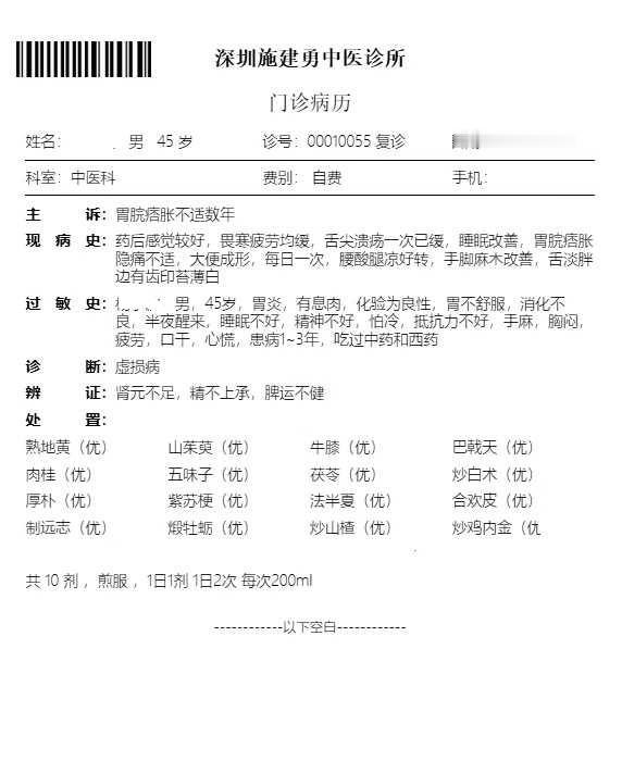 家住惠州的患者，近几年来因胃脘不适，体重下降10多KG，还经常嗳气打嗝，平时还有