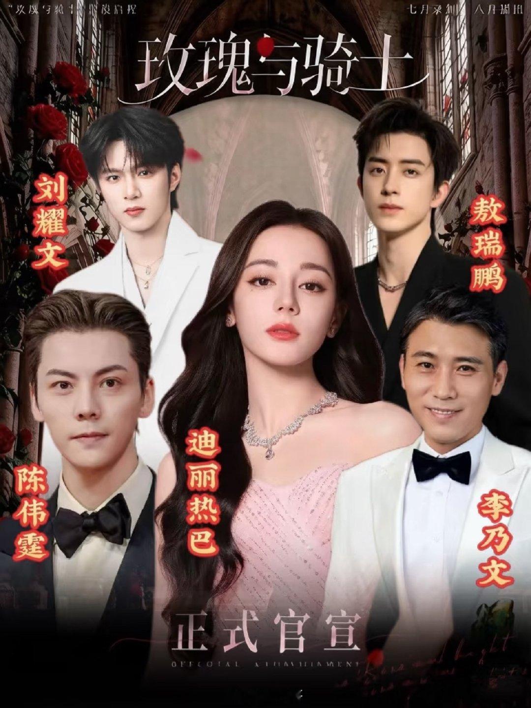 迪丽热巴玫瑰与骑士7月初录制 曝玫瑰与骑士有重磅嘉宾 呀呀呀呀呀，就是说热巴的新