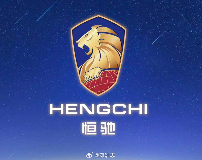【停牌近一年半的恒大汽车截至六月底止中期转亏为盈】盈利达1.85亿元人民币，去年