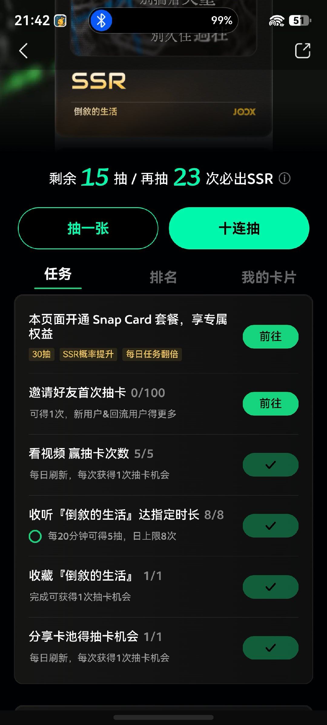 终于把指定时长听满了抽卡