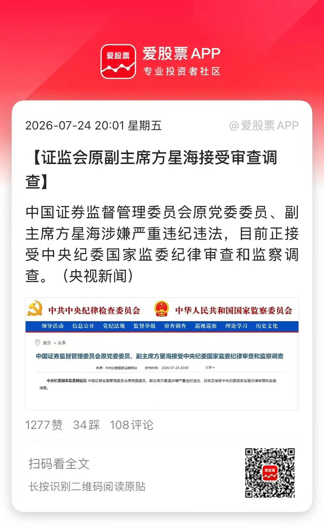 重大利好来了，前副村长方星海接受审查调查！每次抓人，就是市场见底的信号之一，每次
