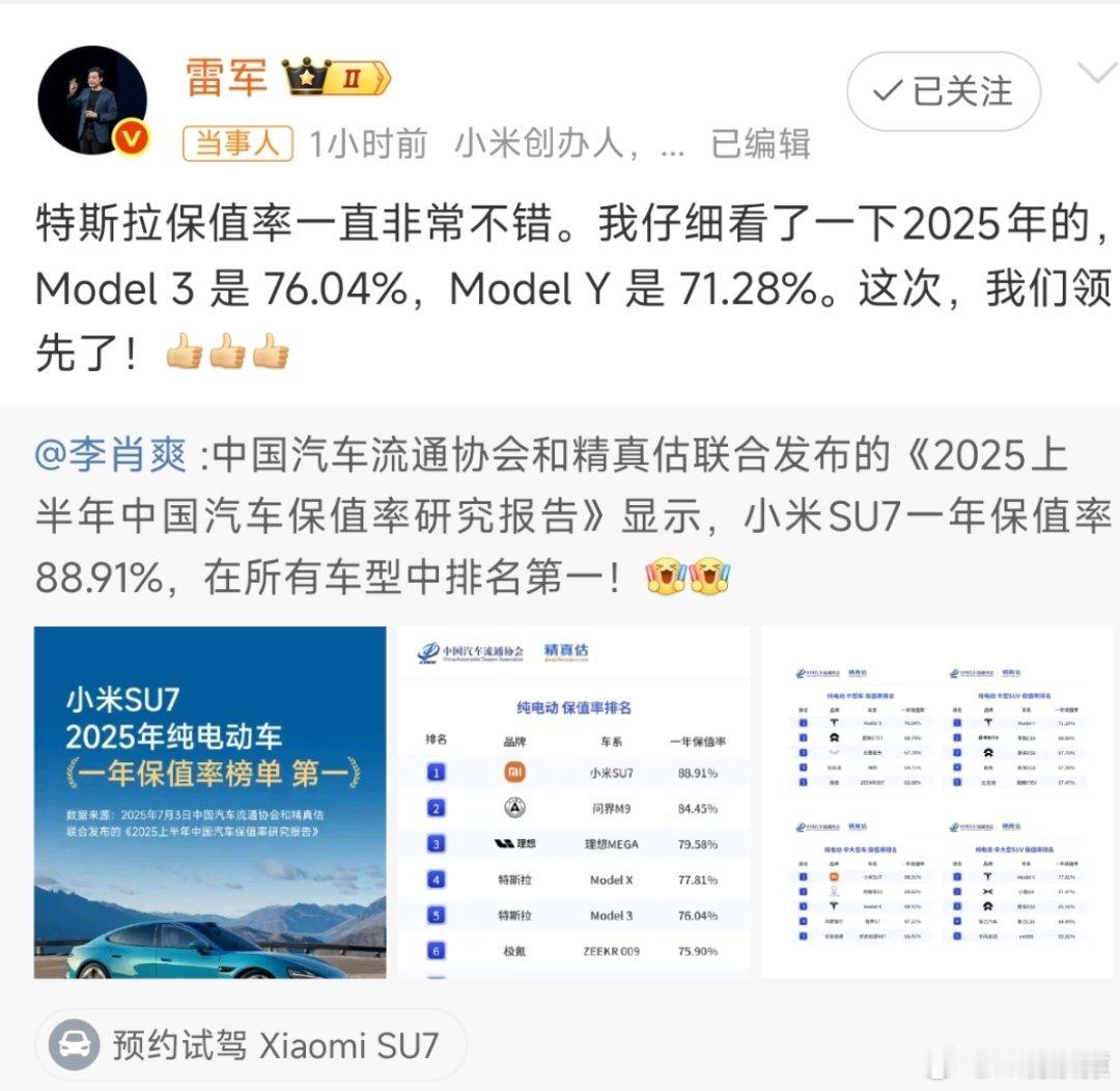雷军称特斯拉保值率非常不错雷军:特斯拉保值率不错，但以后就是小米汽车了。 ​​​