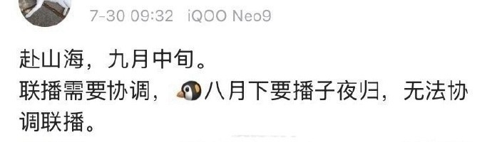 成毅《赴山海》9月中旬播出 ​ ​​​