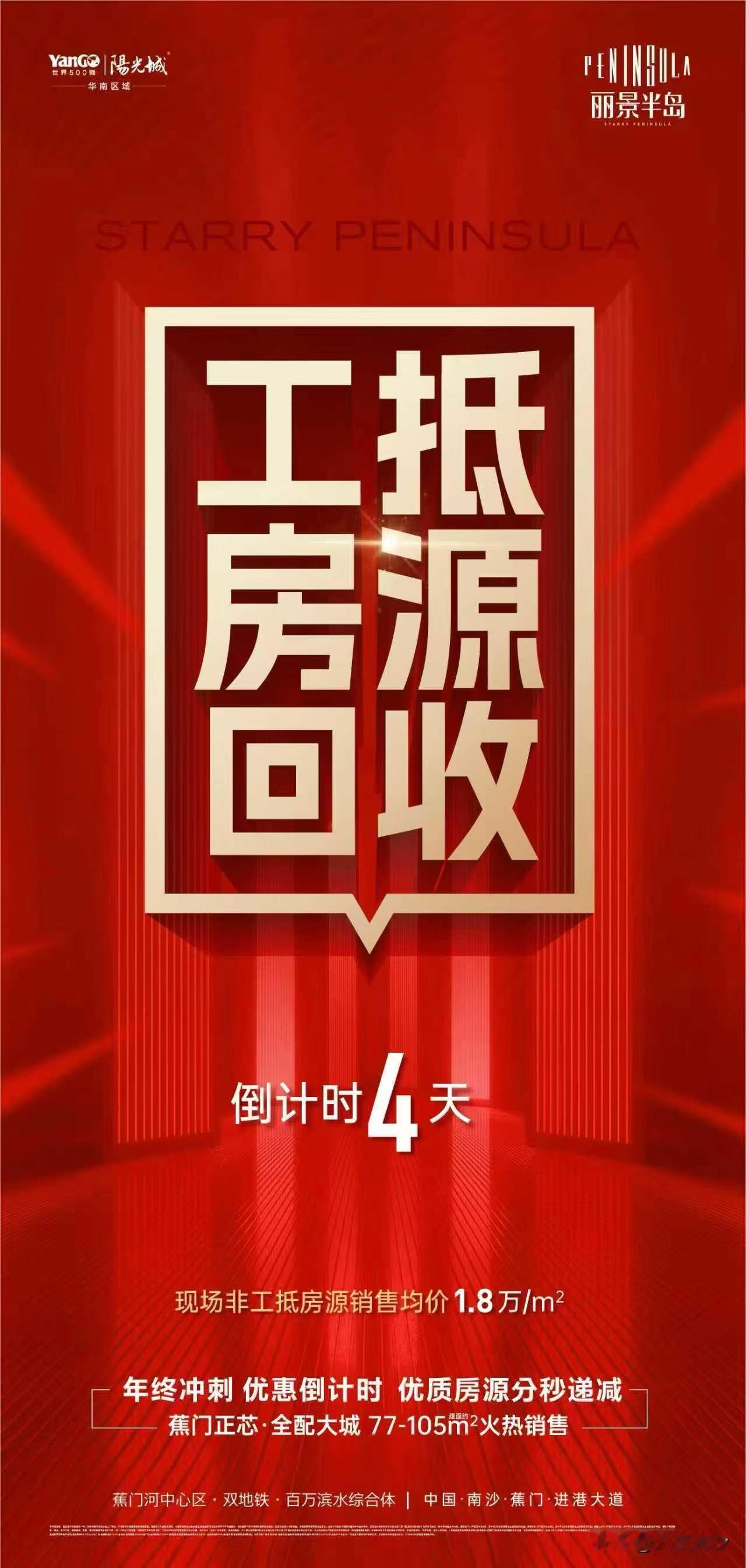 【南沙新盘优惠】阳光城丽景半岛获得加推之后继续给力促销。即将推出工抵房源，最低上