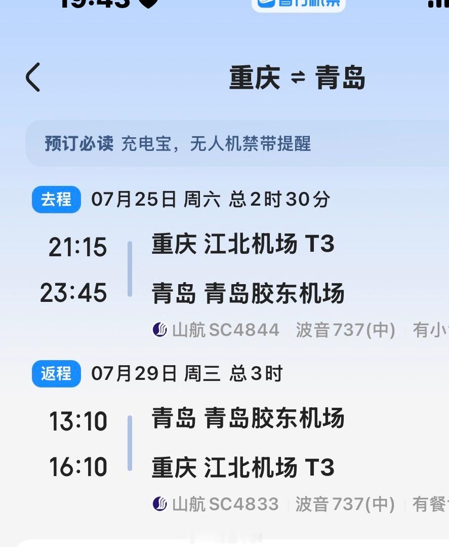 人是16:10到达重庆的班是18点上的🫰 