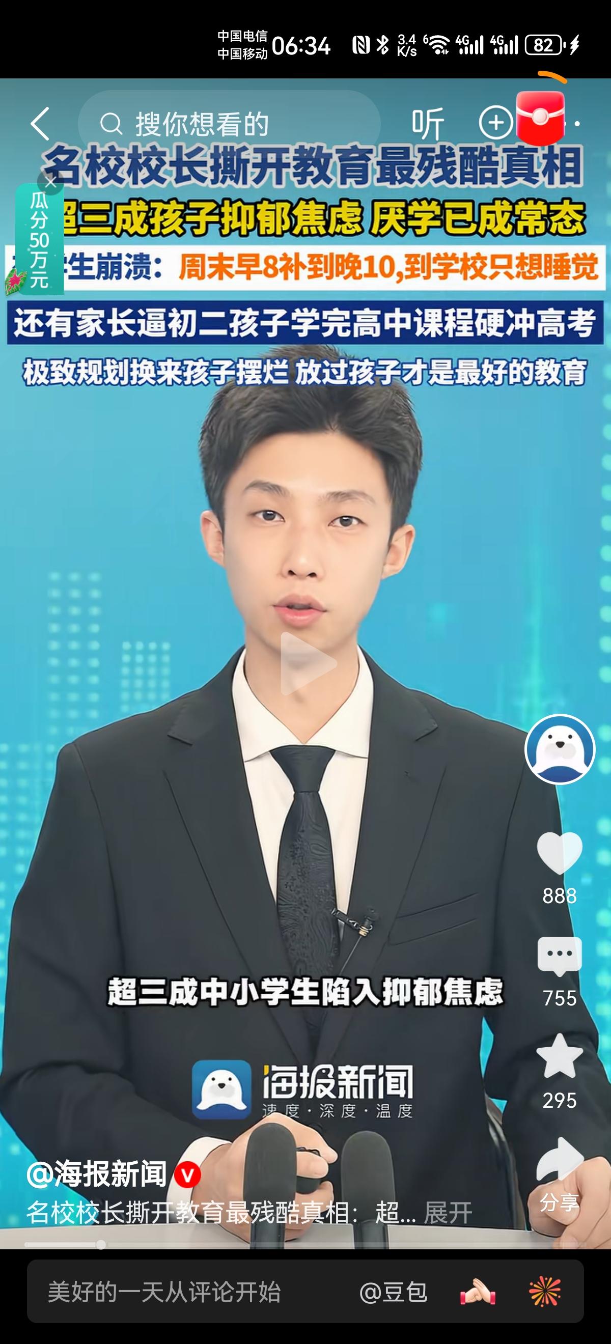 校长说，超三成学生抑郁焦虑，厌学成常态，我想知道的是，为什么把大多原因都推到了家