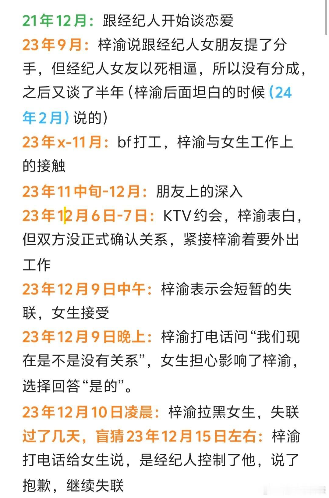 网友梳理梓渝的恋爱时间线，什么是真的什么是假的…… ​​​
