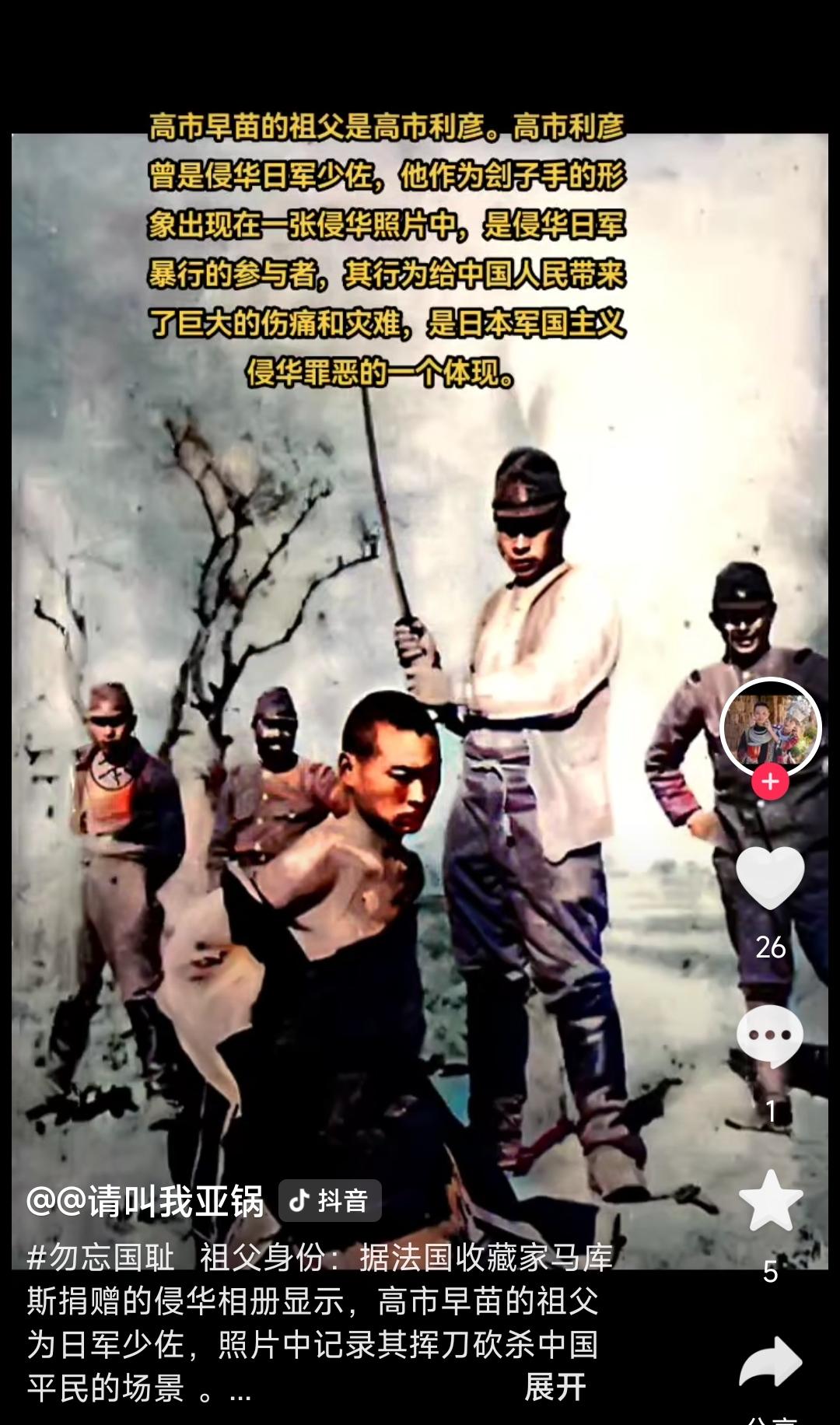 铁血罪证！
这张侵华老照片中的刽子手，竟然是高市早苗的祖父！
怪不得高市早苗行事