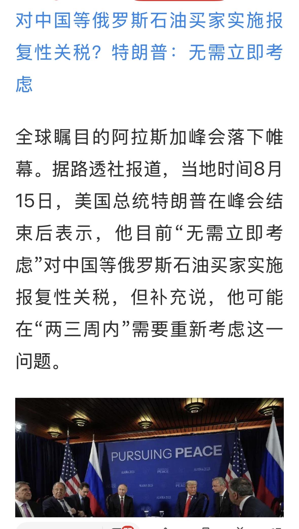 川普会的唯一成果就是解除了对中印进口俄罗斯石油的限制，估计也是无计可施之后，找了