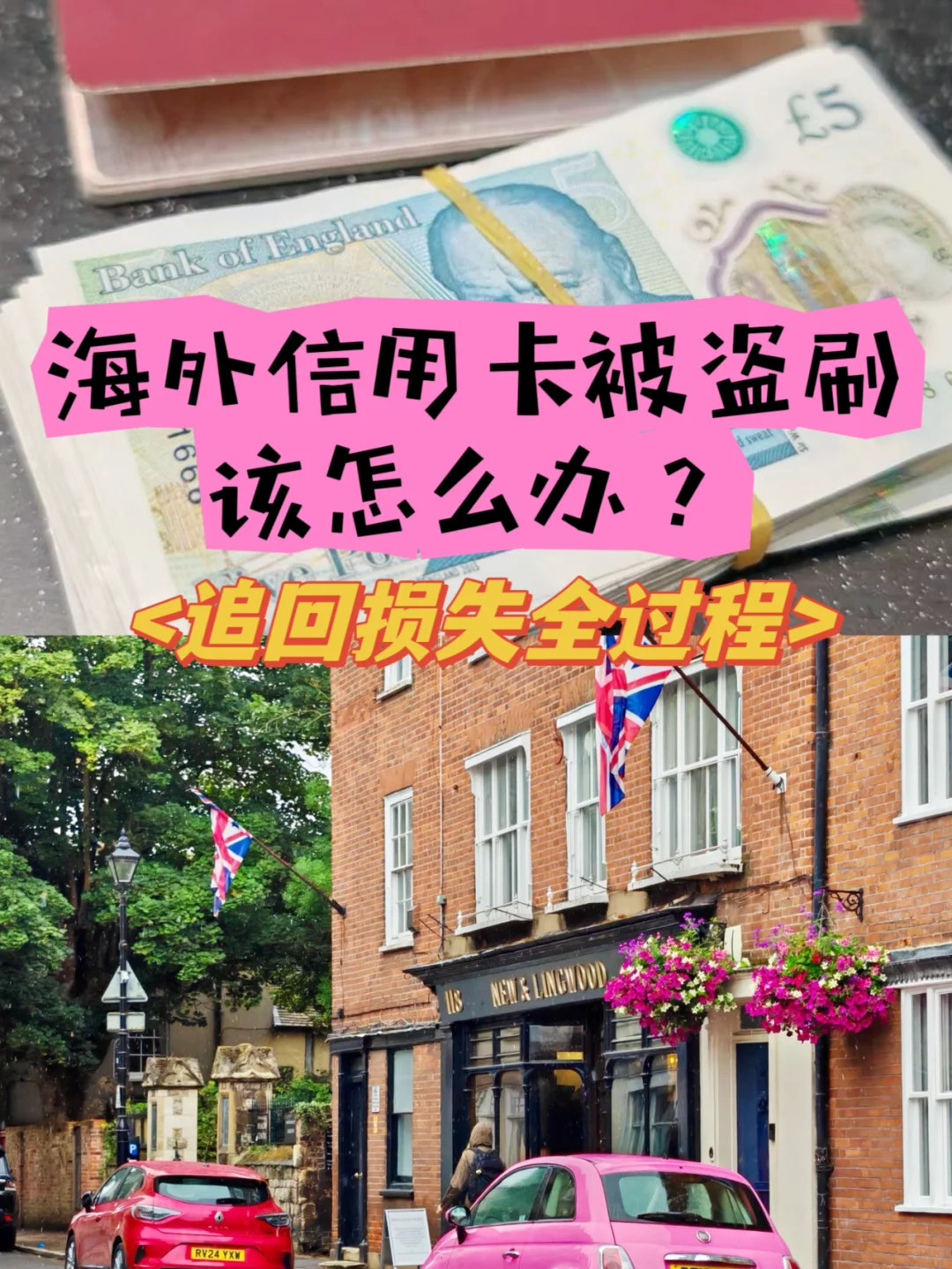 海外信用卡被盗刷该怎么办？追回损失全过程