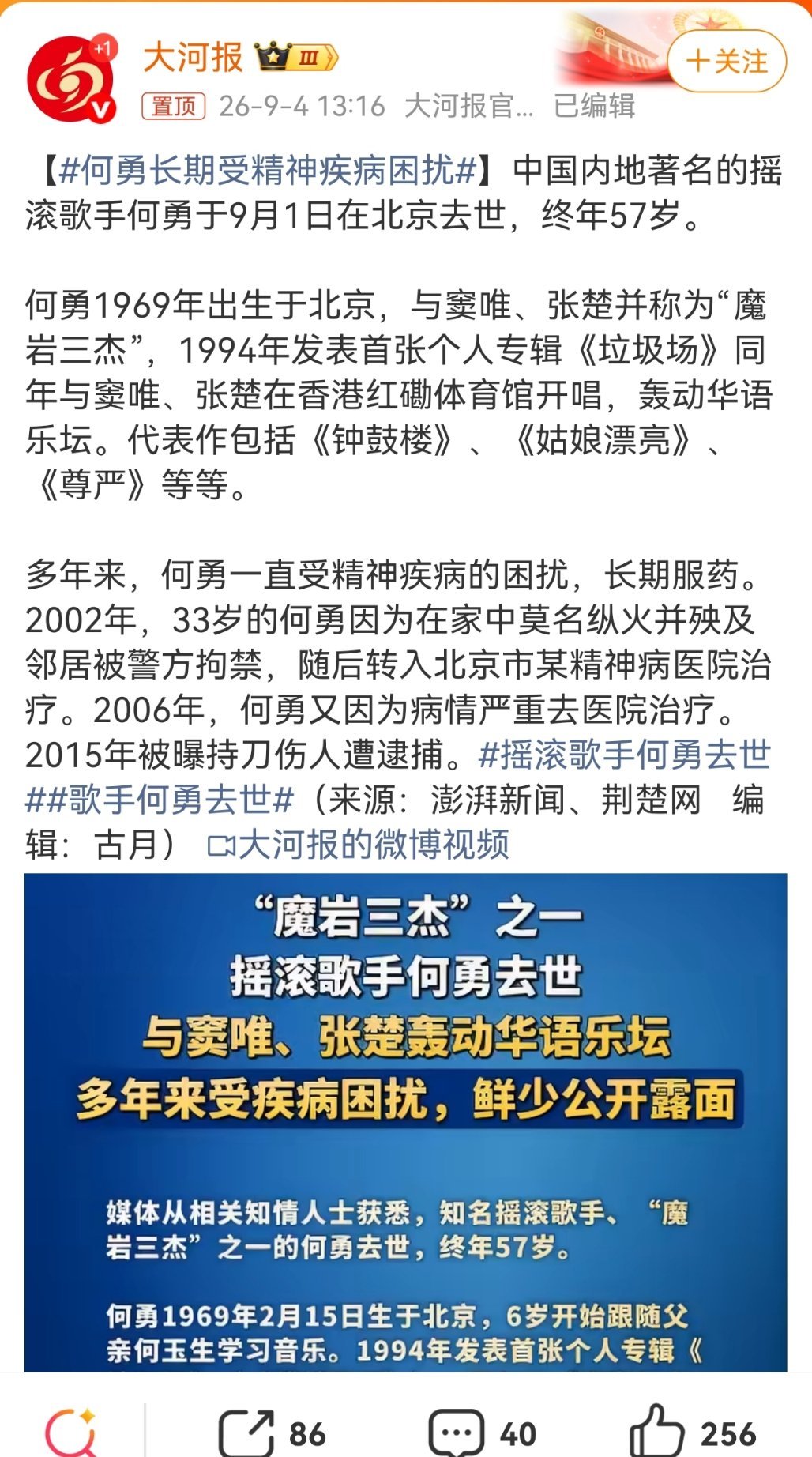 何勇长期受精神疾病困扰以前还买过他们乐队的磁带，对《姑娘漂亮》还有点印象。比如什