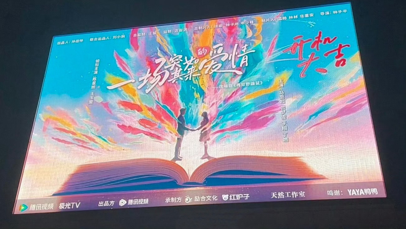 腾讯现偶 一场突如其来的爱情 官宣主演：陈星旭、王玉雯导演：林子平（再见吧少年、
