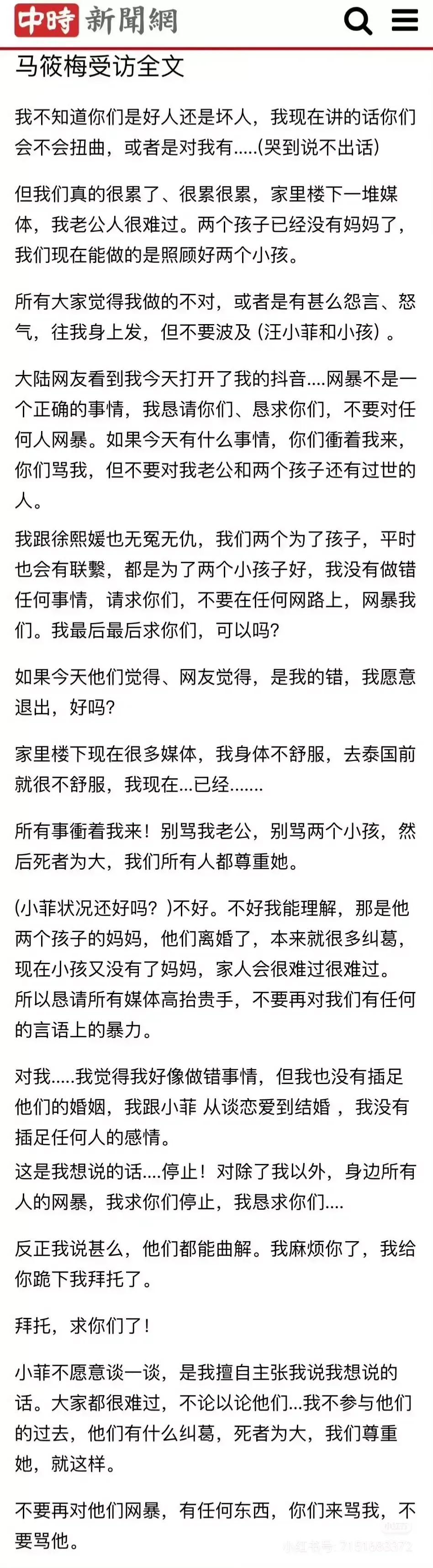 马筱梅求大家不要网暴汪小菲，谁网暴他了

看不懂马筱梅是在说什么，虚空索敌吗？哪