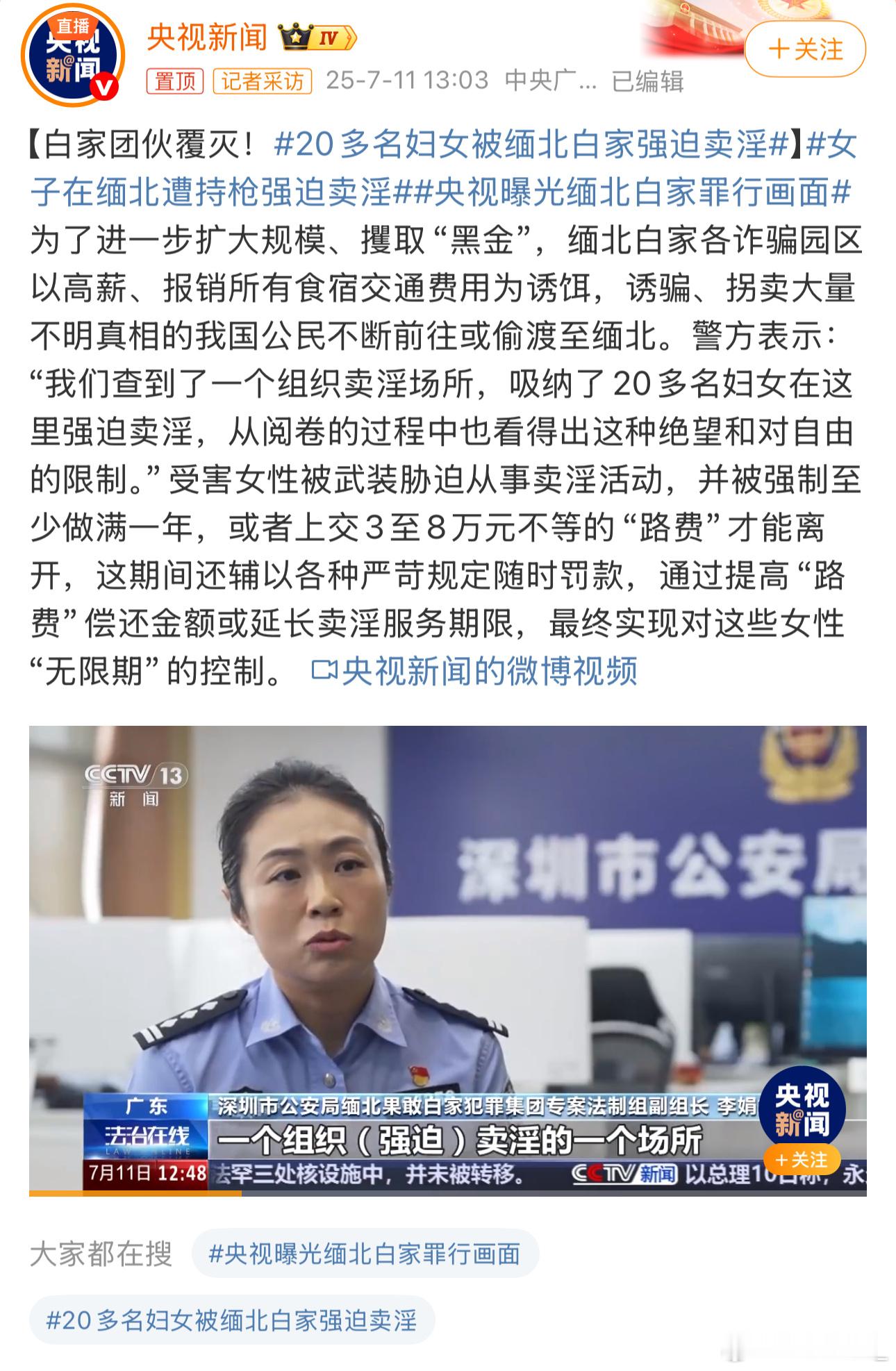 女子在缅北遭持枪强迫卖淫真是可恨到极点……必须延伸查处国内对接人员。抓到一定要q