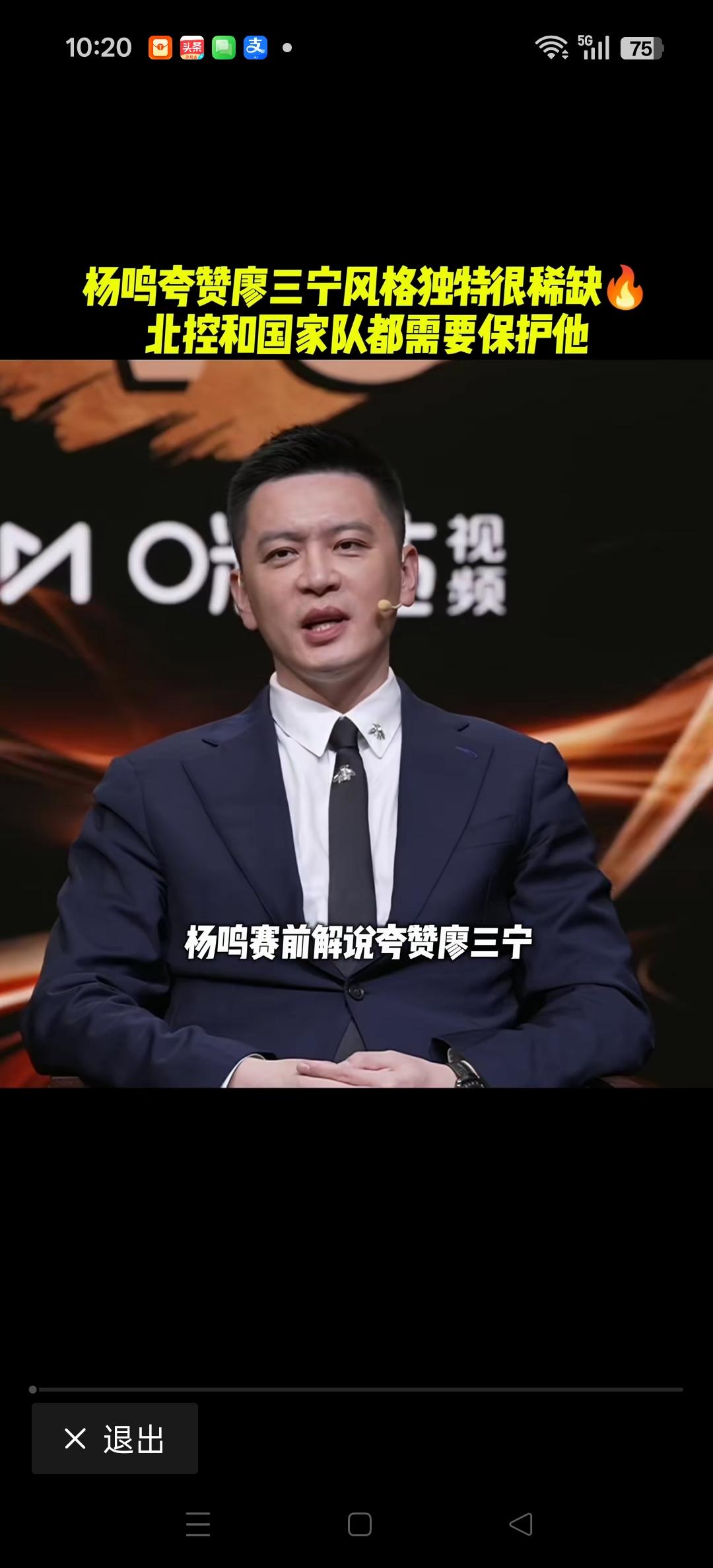 杨鸣指导解说间里谈北控队廖三宁职业生涯最强一战！
打球风格独特，很稀缺，需要好好