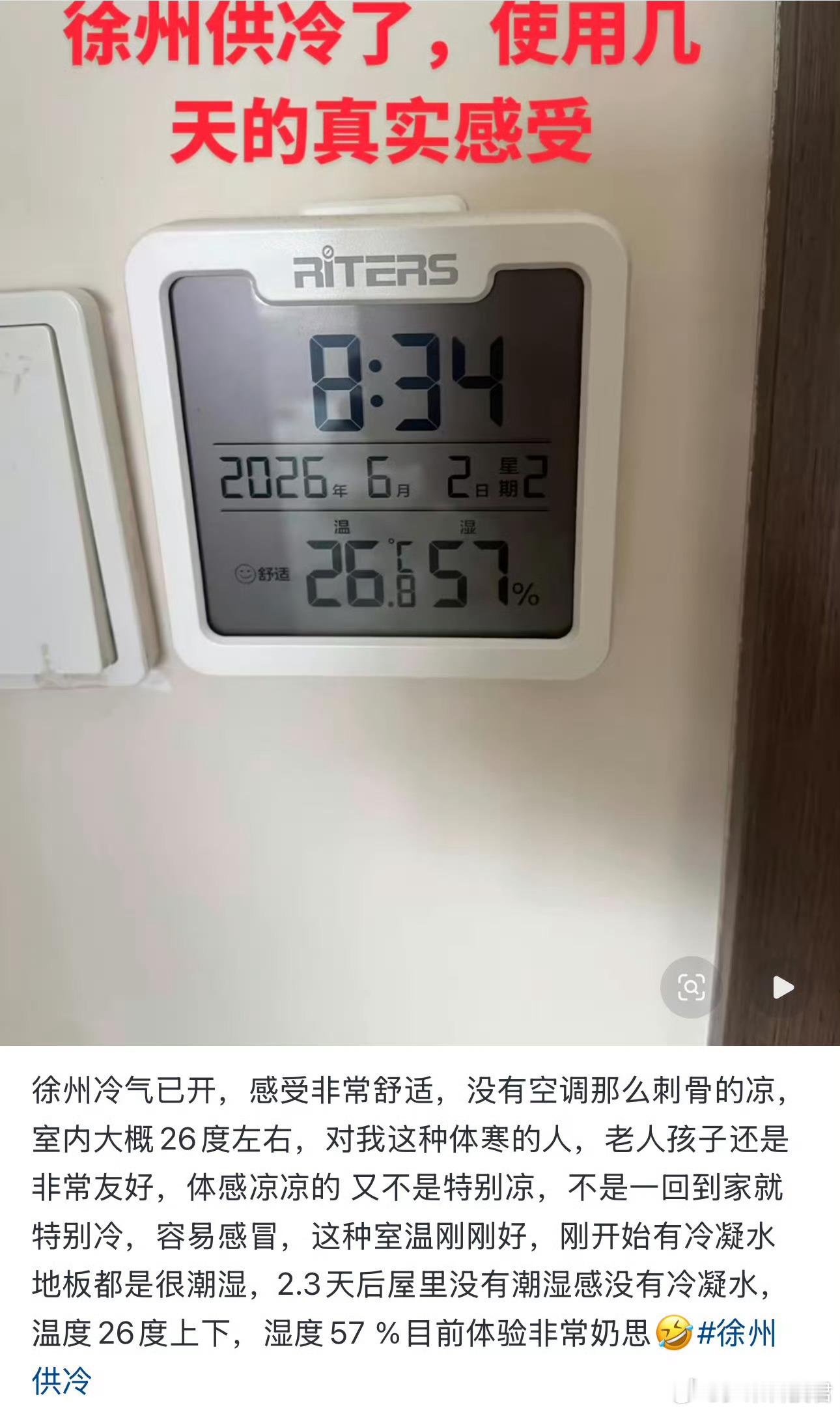 集中供冷真的来了没见过集中供暖，也没见过集中供冷的南方人