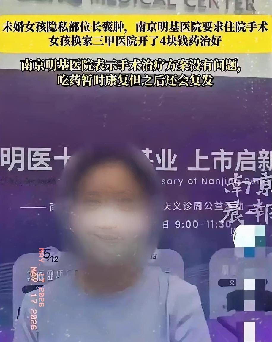 “还是天使吗？”江苏南京，一女子隐私处肿痛，母亲带她到医院看病，医生诊断为前庭大