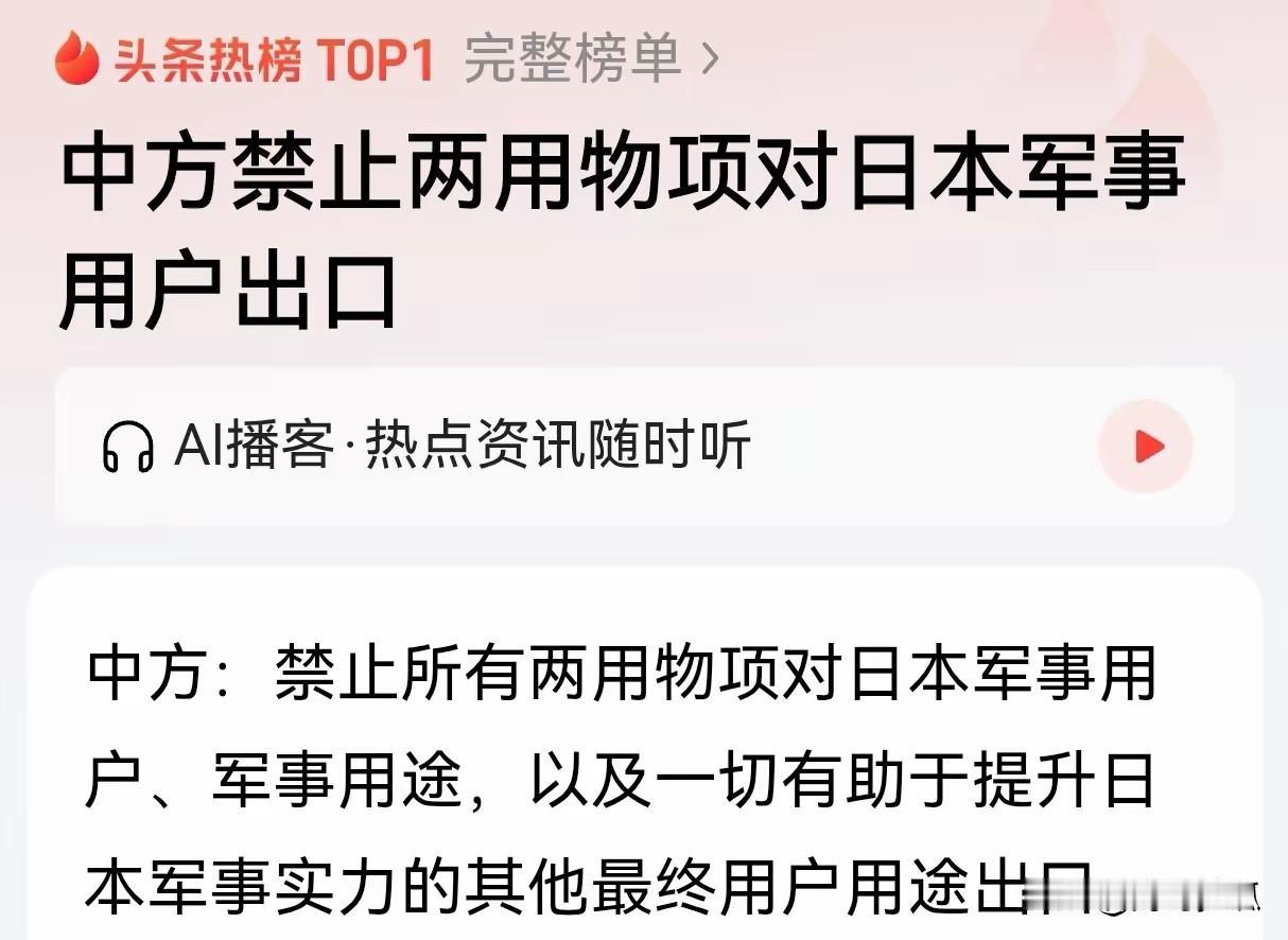 中国对日打出重拳，两用物项出口紧急刹车

日本首相高市早苗公然挑战底线，

暗示