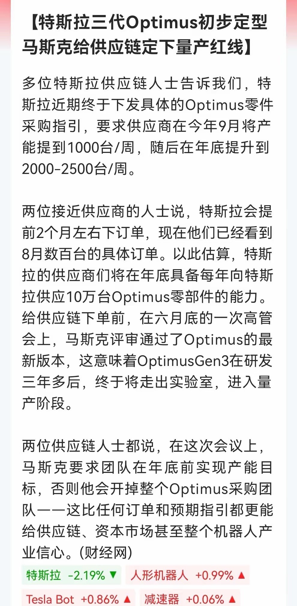 晚间突发大利好，人形机器人明天可能要吃大肉了！特斯拉Optimus Gen3量产