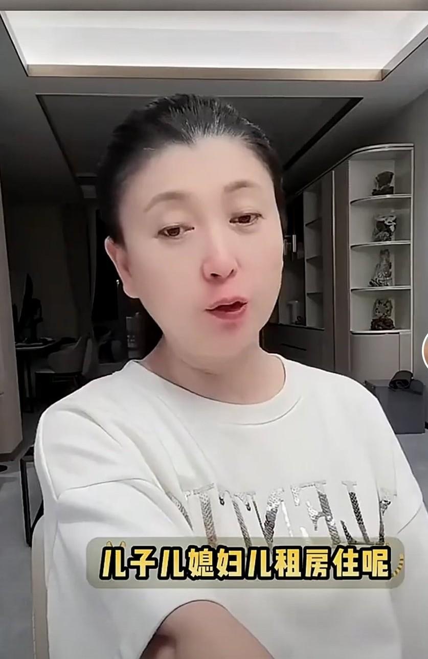 又哭穷！闫学晶三套房子，儿子租房住。
你想表达你儿子可怜，儿子媳妇租房住，那你几