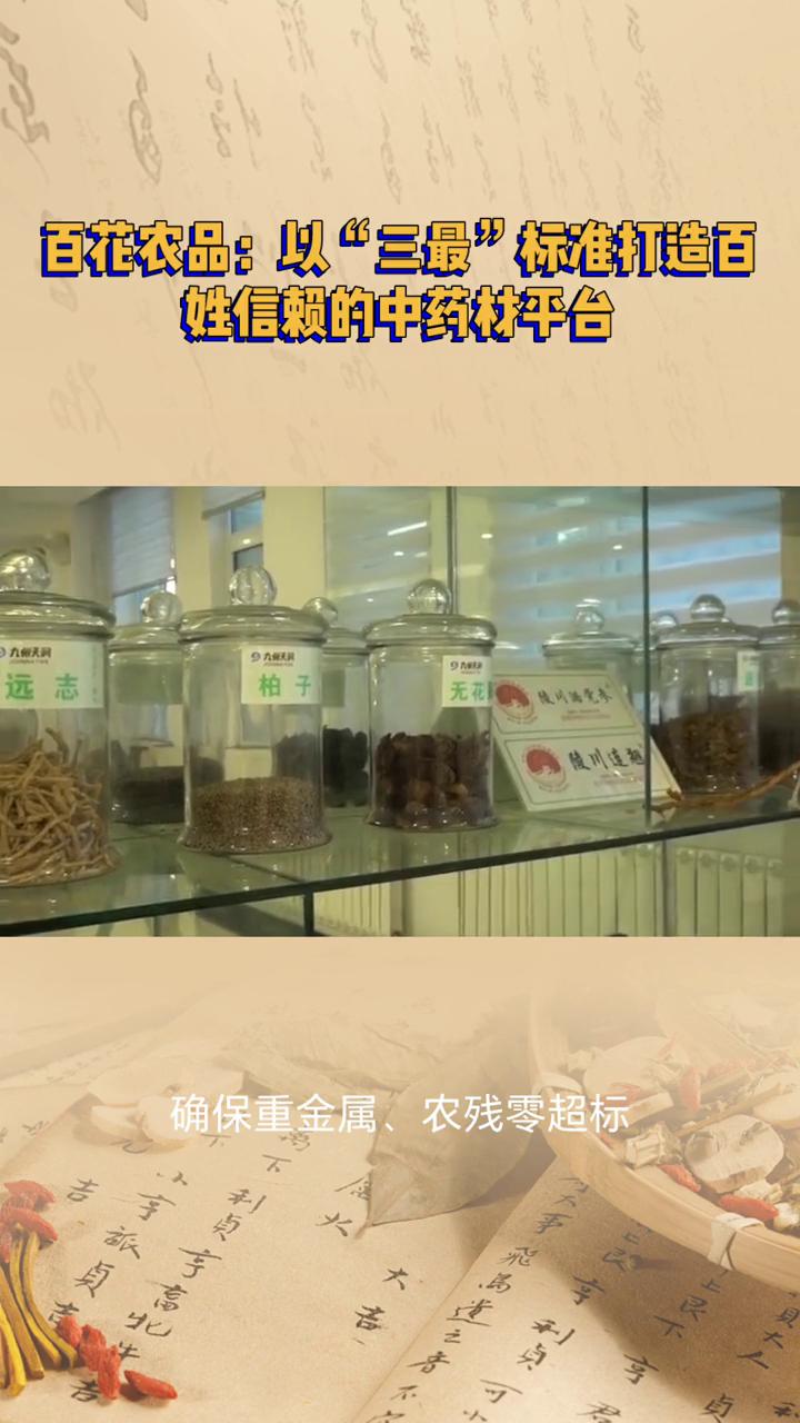 百花农品：以