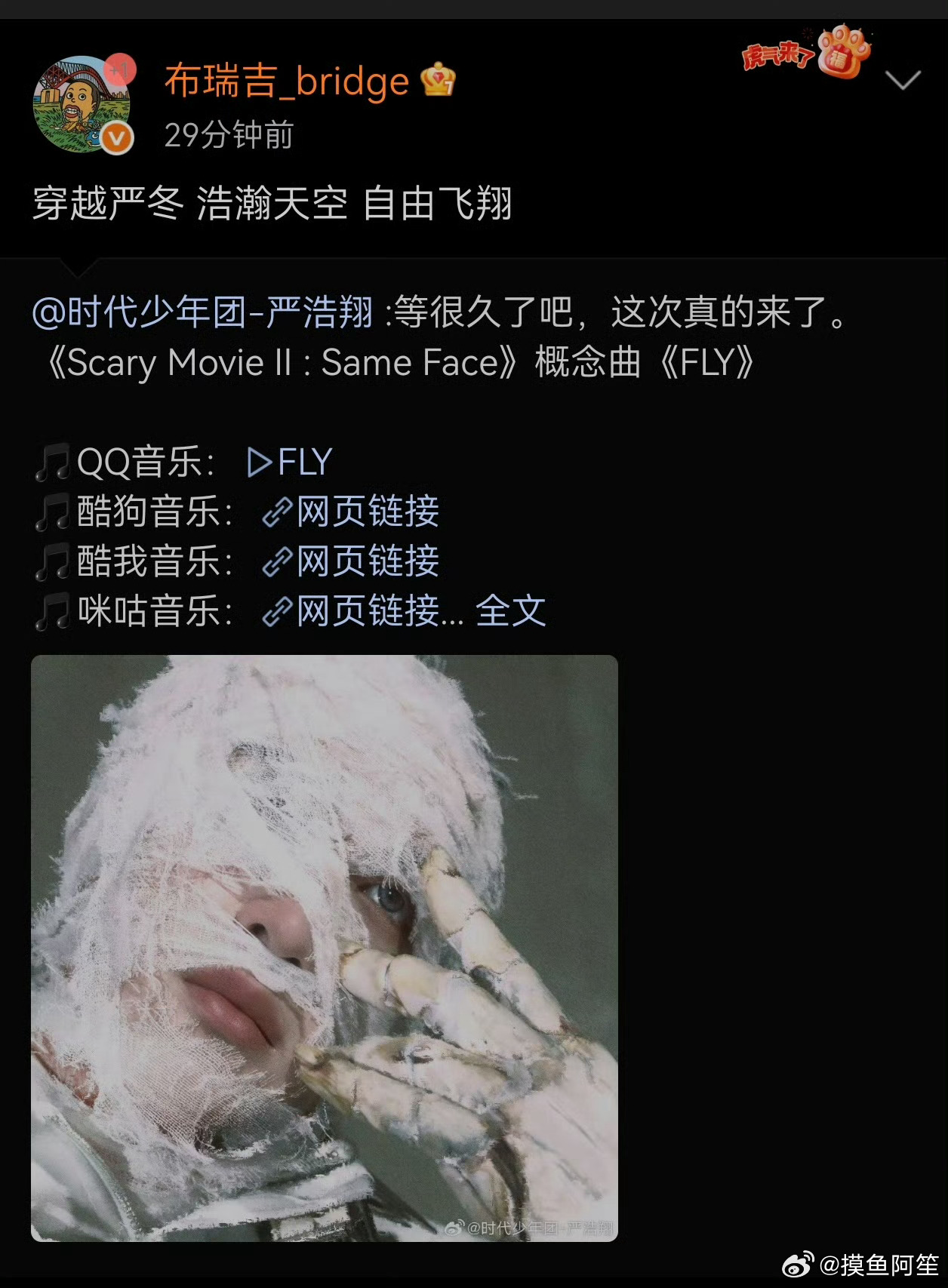 布瑞吉给严浩翔打歌了布瑞吉愚人节给严浩翔写诗