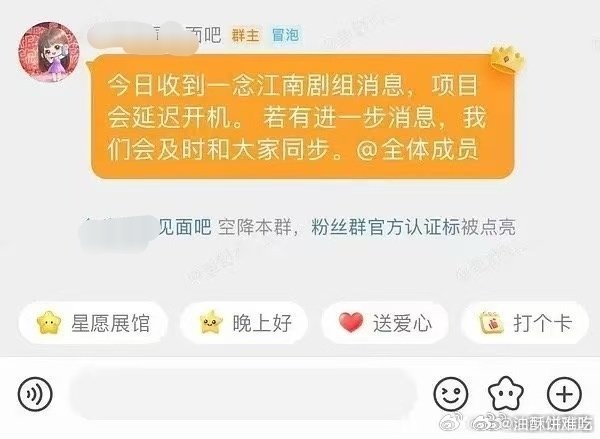虞书欣一念江南将延迟开机，这是对接吗？怎么对接也等不到11号啊 ​​​