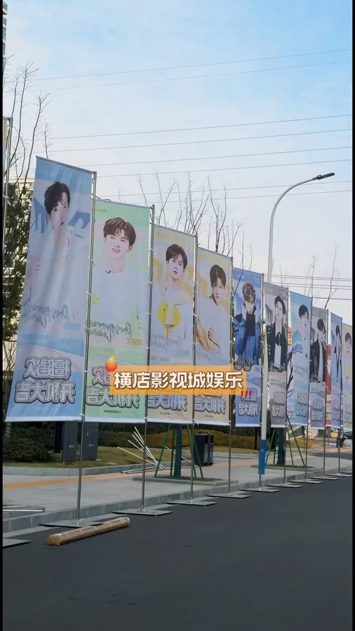 檀健次《何不同舟渡》横店应援旗排面🈶 