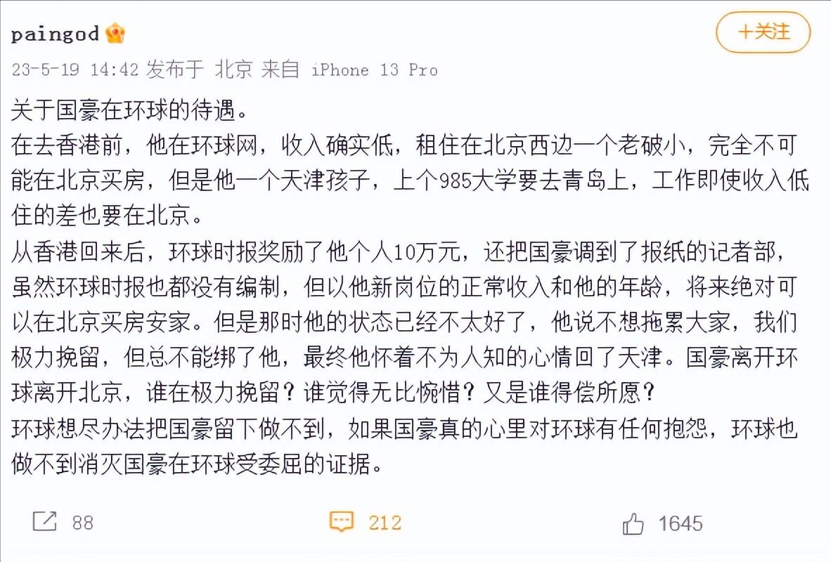 洗地的来了哦，据说写此文的还是他的原同事——关于国豪在原单位的待遇……看了下，感