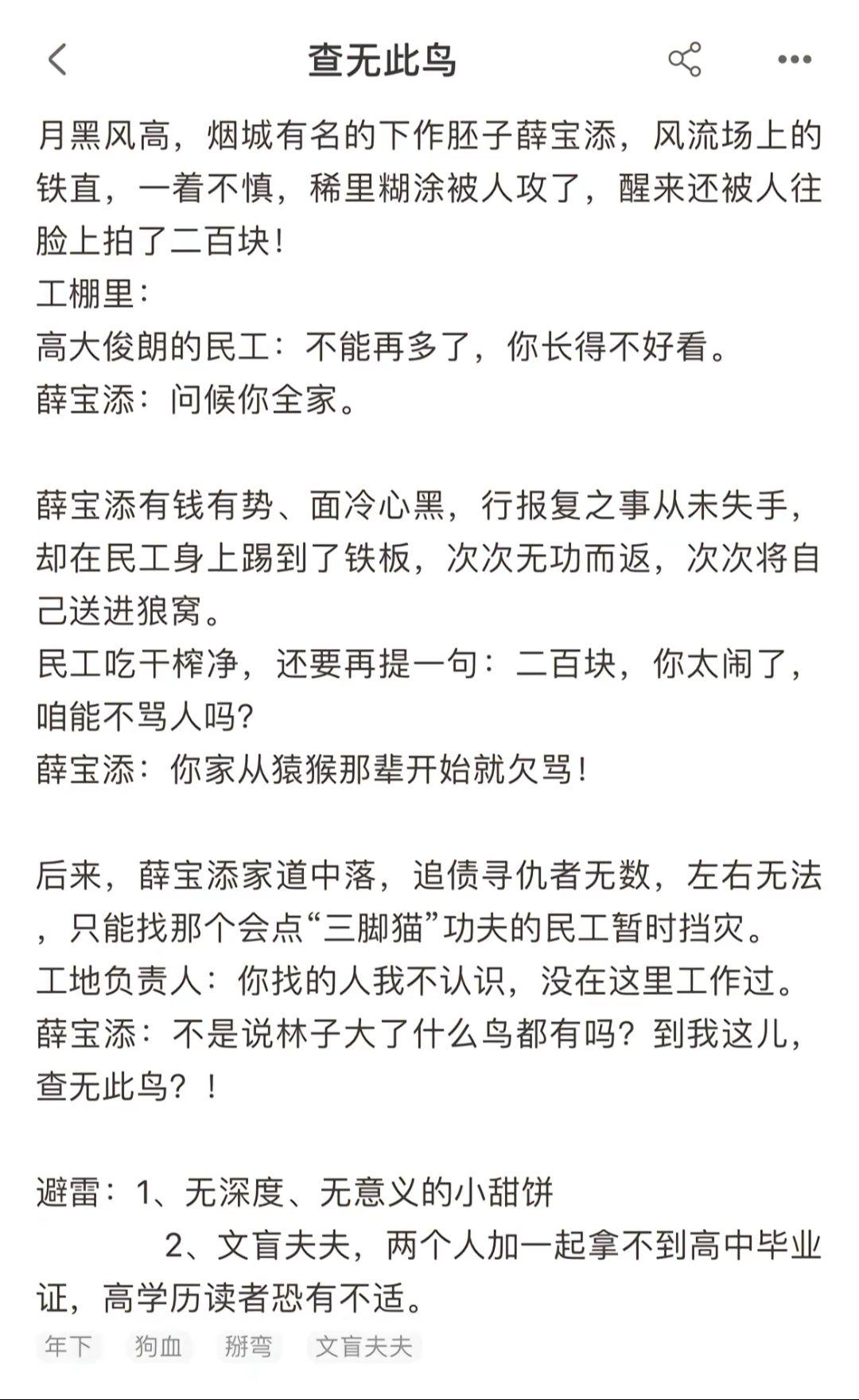 查无此鸟