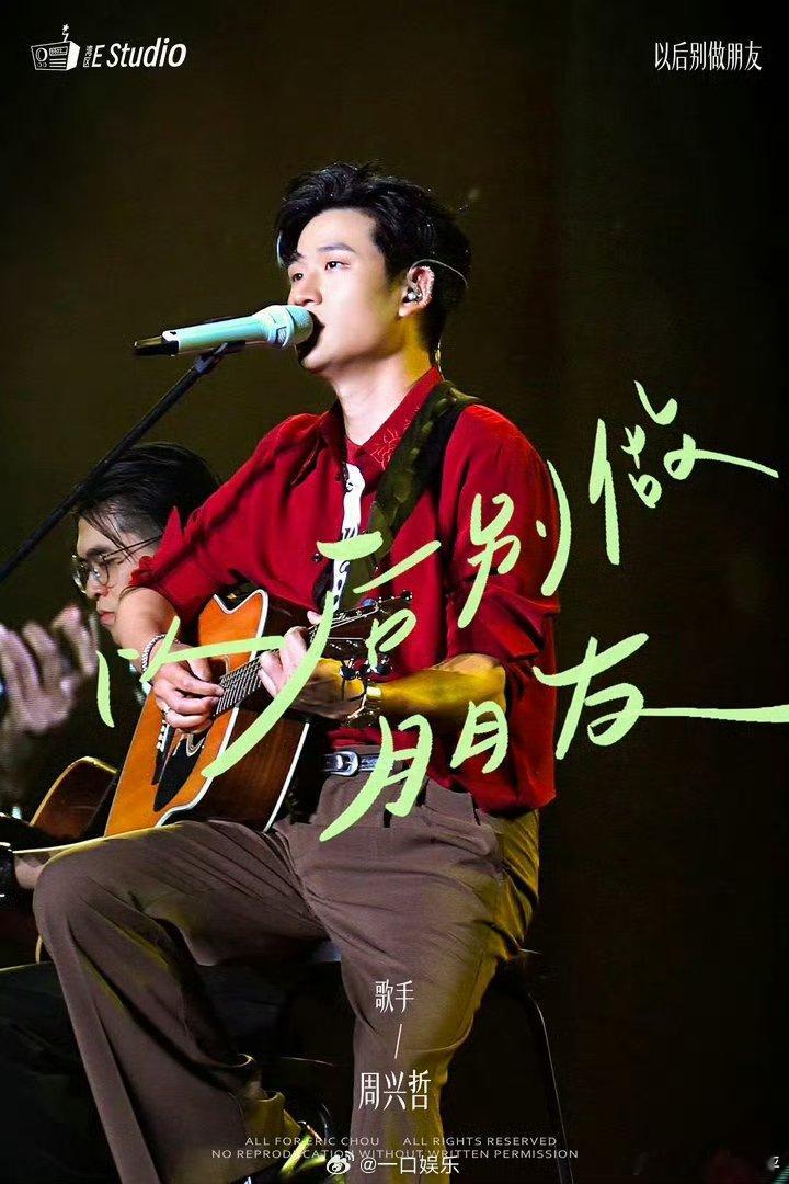 周兴哲 永不失联的爱 抛开竞技心态自在歌唱，周兴哲享受舞台时光，静待正式舞台惊艳