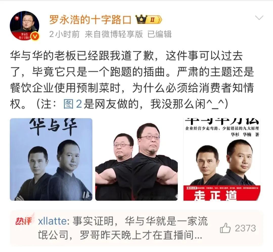 10年6000万咨询费！“硬刚罗永浩”被骂惨的华与华，这下更出名了！
罗永浩一天