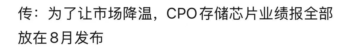 盘中的科技小作文传闻为了降温 将科技这边半年报全都往后推迟发布a股