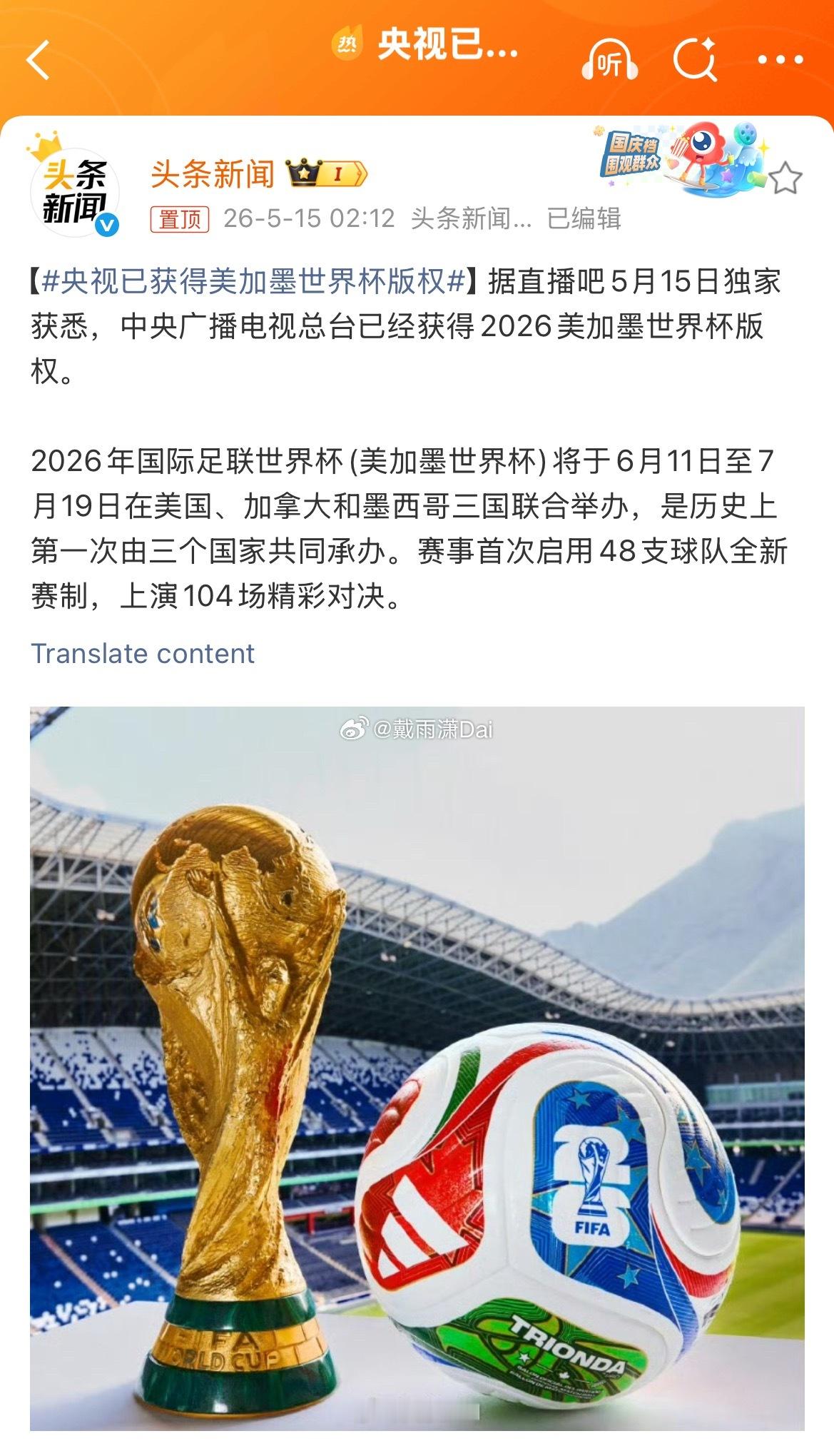 央视已获得美加墨世界杯版权如果是真的，那很遗憾无法继续看乐子了。大家猜猜最后花了