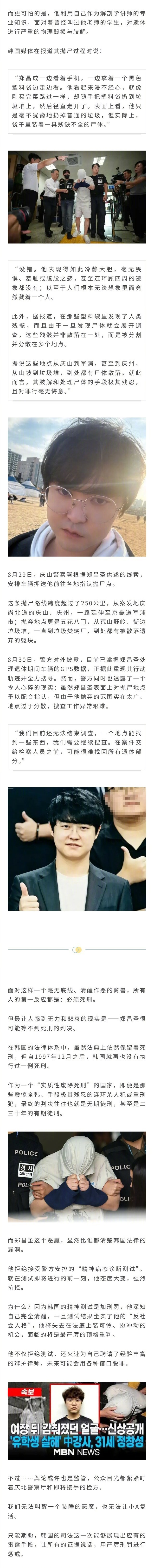 韩国警方破例公开无码真容！31岁恶魔讲师郑昌圣残害中国留学生，伴尸5天，利用解剖