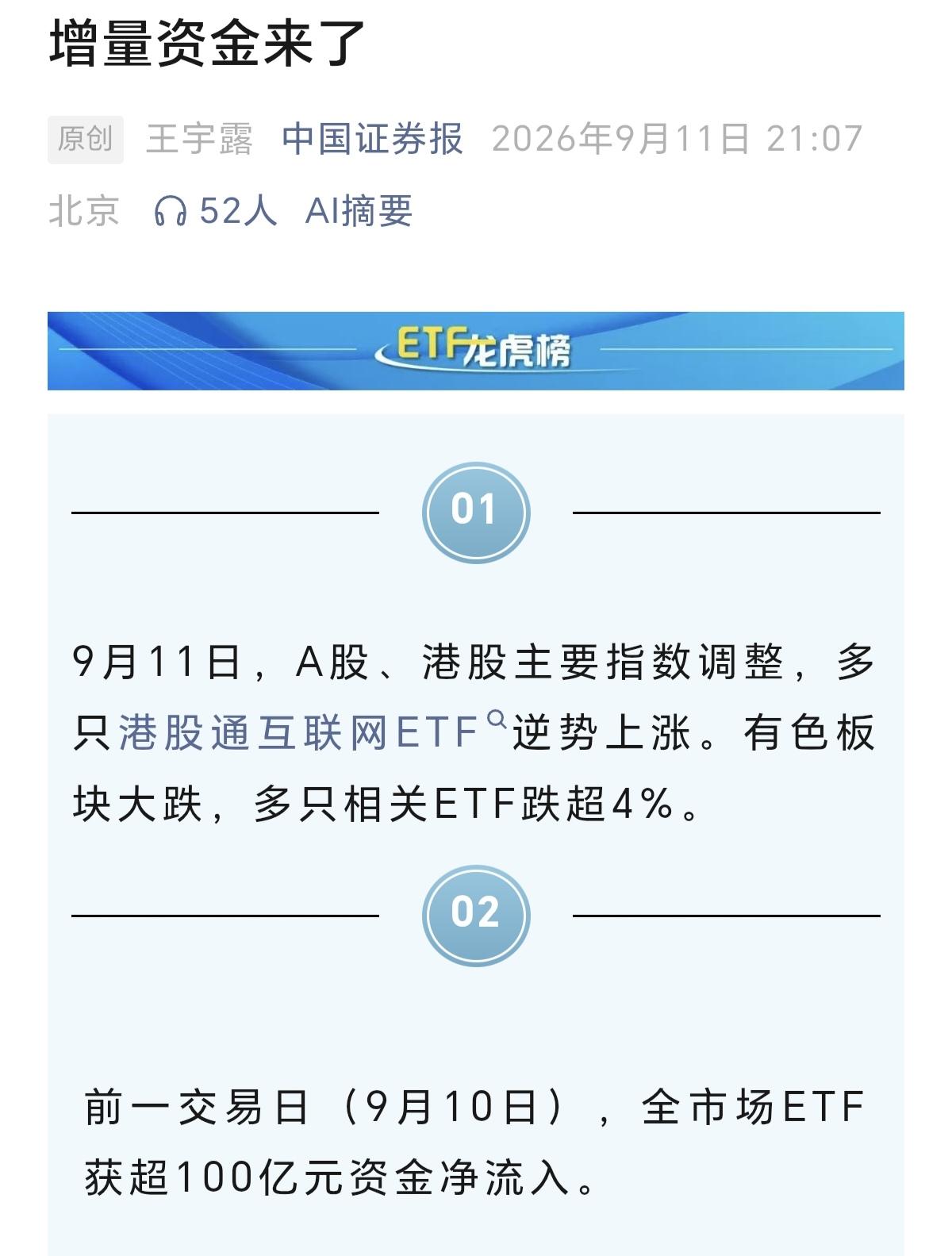 每天都看到证券报说，增量资金来了，增量资金来了，既然增量资金都来了，怎么股市还在