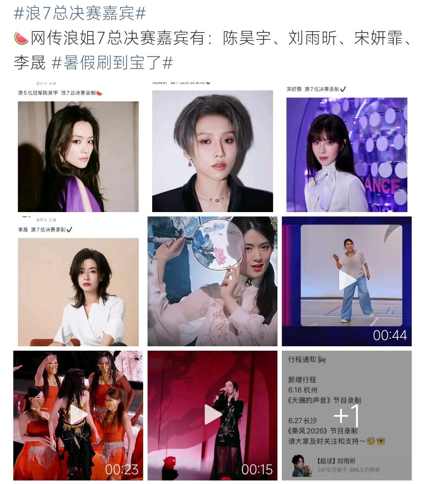 浪7总决赛嘉宾乘风2026成团夜嘉宾敲定，四位往届姐姐回归助阵，舞台看点拉满静待