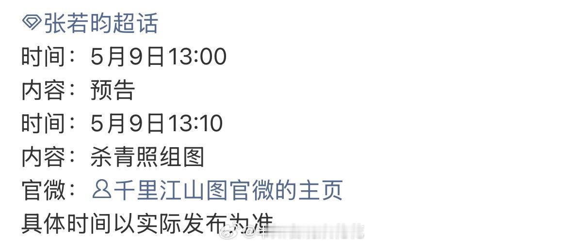 哇塞 有杀青物料了张若昀刘诗诗千里江山图杀青发布节奏千里江山图杀青宣传发布节奏