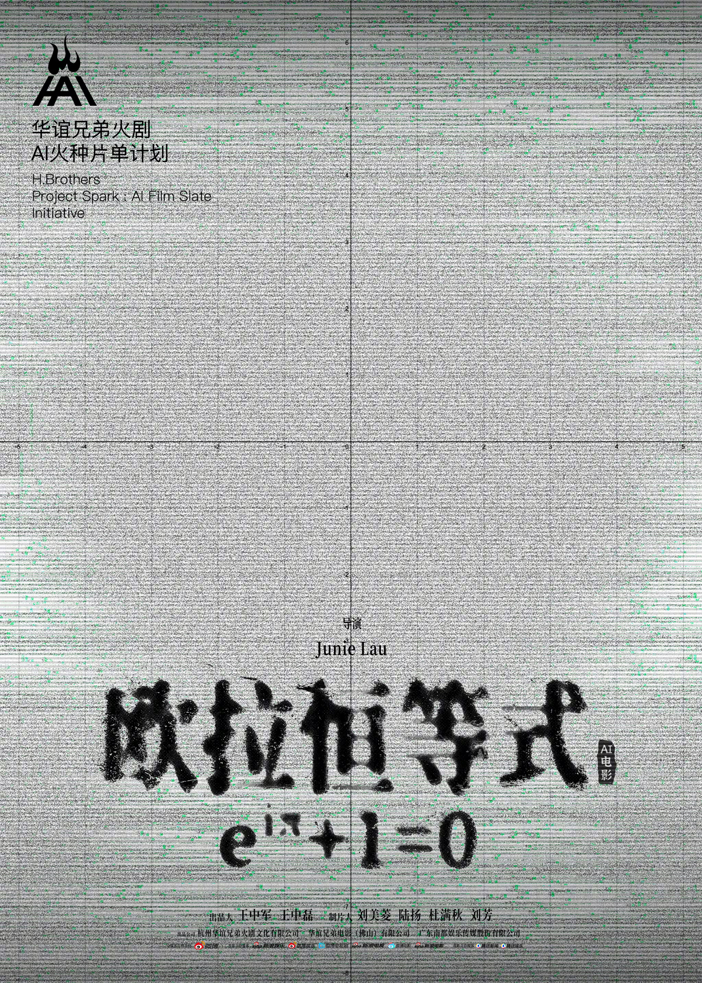 华谊兄弟官宣拍摄 AI 电影和 AI 短剧，完整片单公布