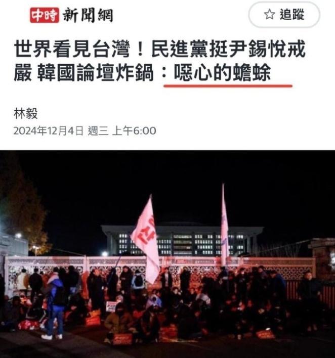 呆湾民进党多了一个新头衔：恶心的蟾蜍，这个头衔是韩国人给的 