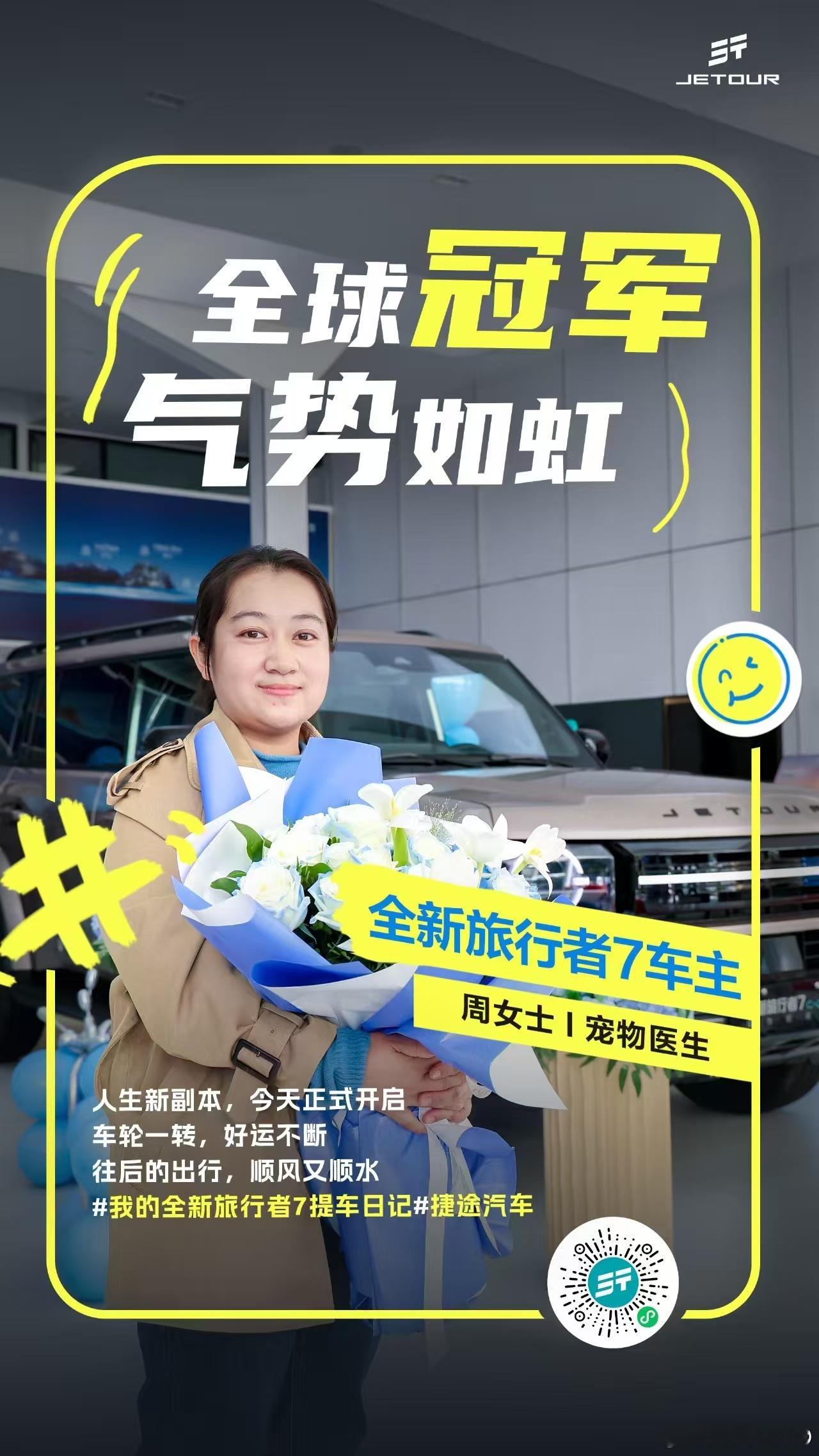 新华AUTO:智美旅行冠军方盒新车交付，旅行启程恭喜全新旅行者7车主提车可城可野
