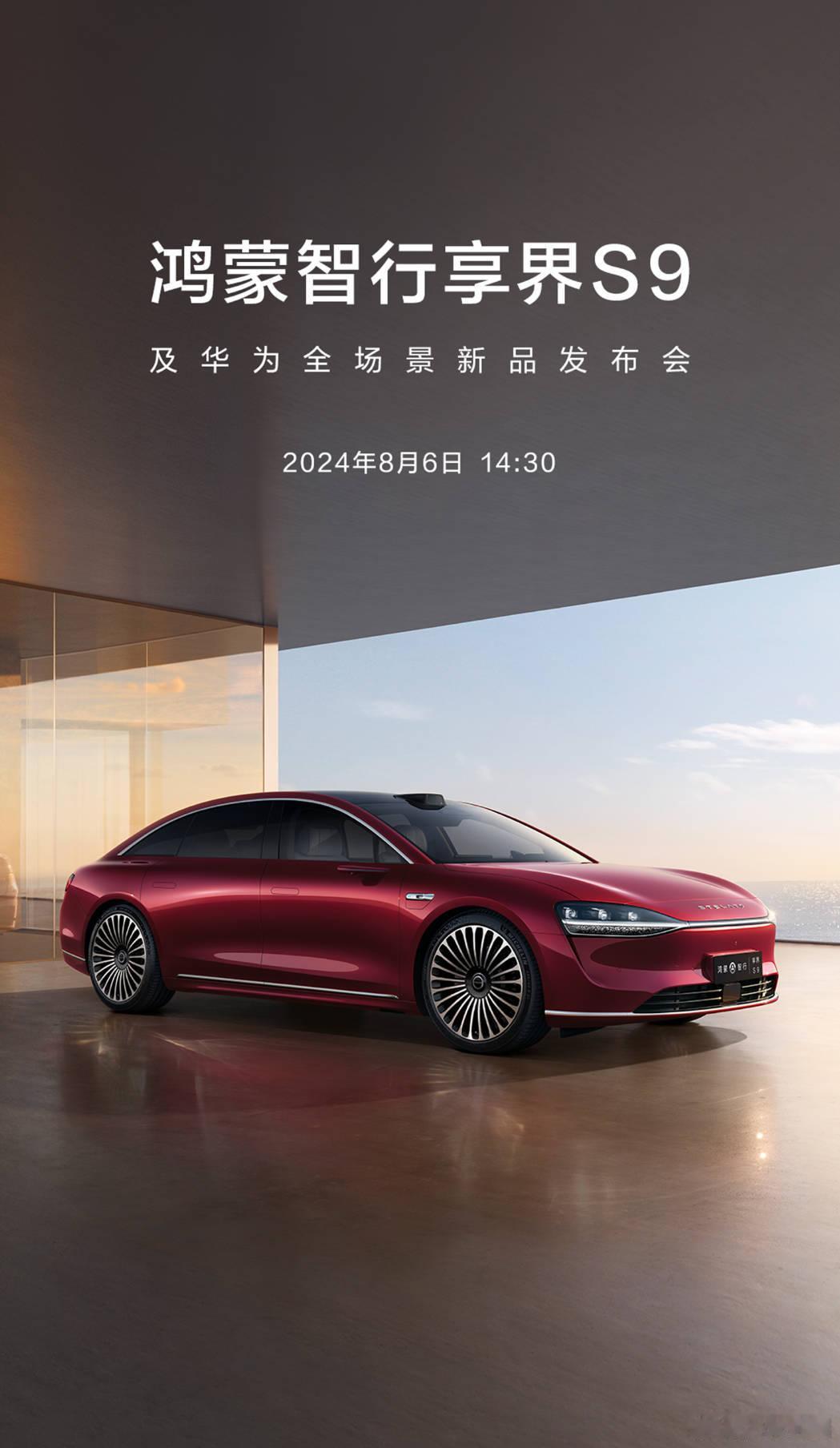 智界S9，8月6日发布，大家觉得这车稳态月销能到多少？ ​​​