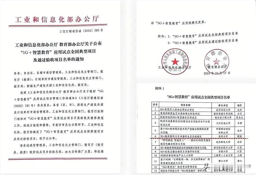  恭喜南华大学的5G+临床智慧教学通过教学部验收，湖南省属高校唯一！期待南华大学